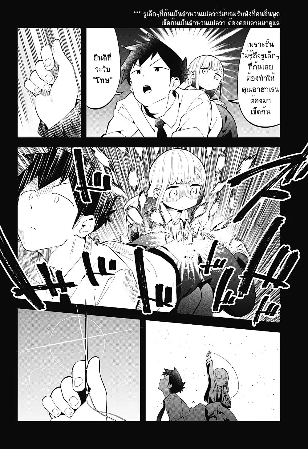 Aharen-san wa Hakarenai - หน้า 13