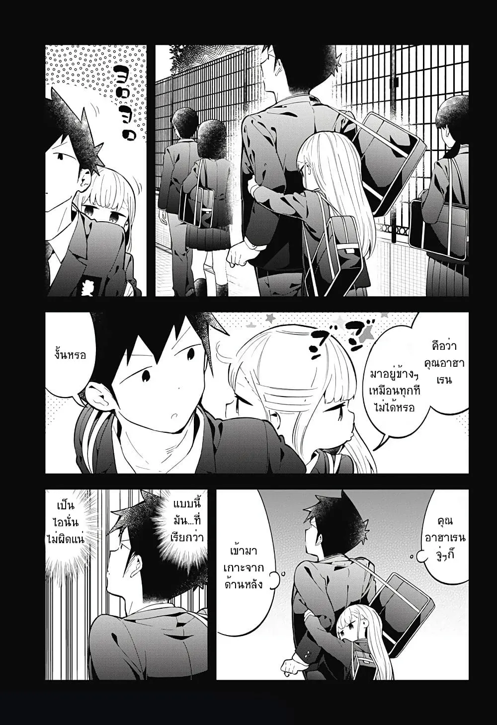 Aharen-san wa Hakarenai - หน้า 4