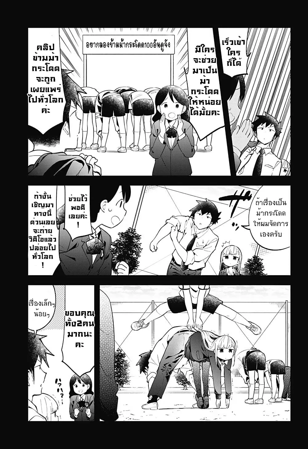 Aharen-san wa Hakarenai - หน้า 8