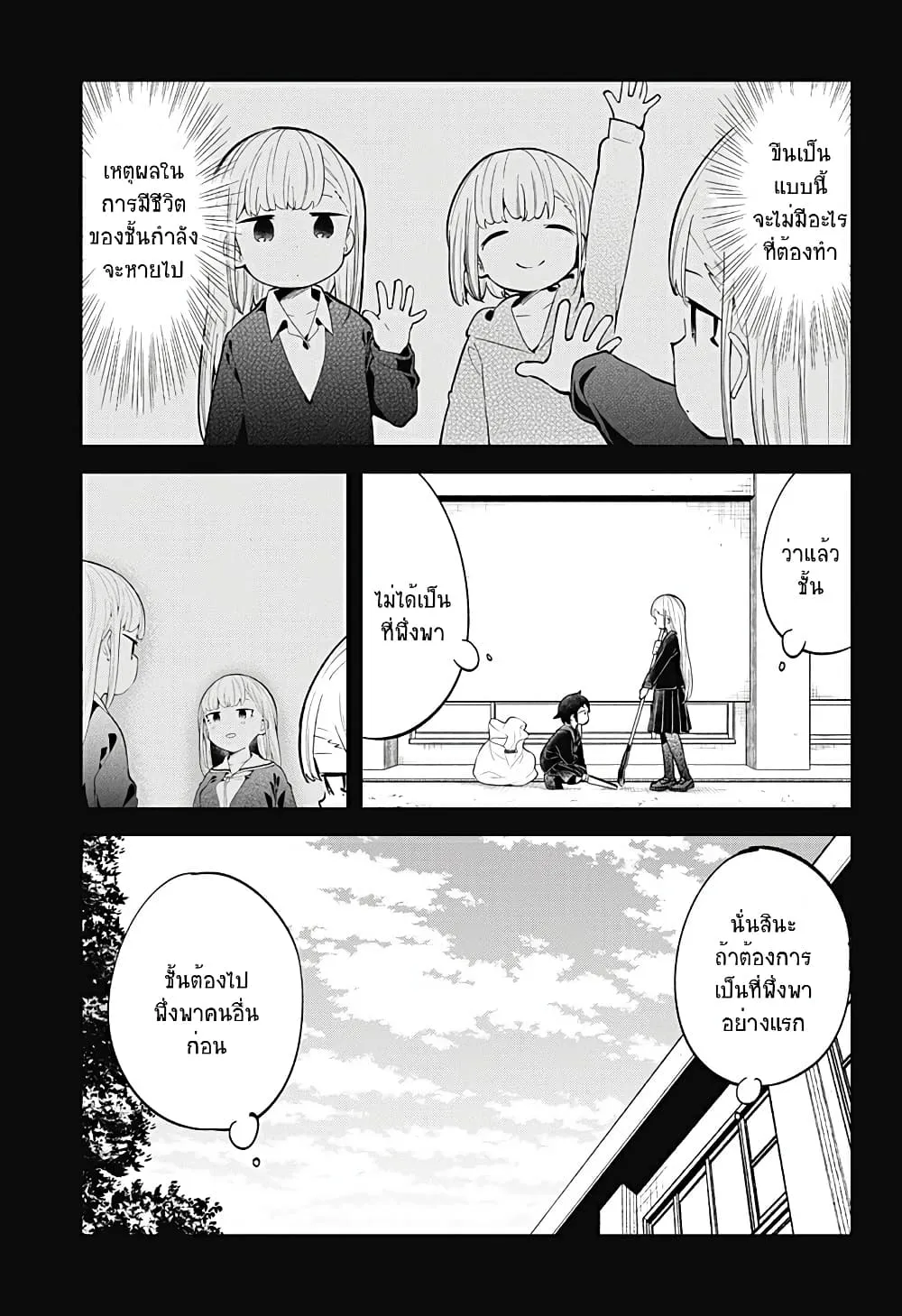 Aharen-san wa Hakarenai - หน้า 2