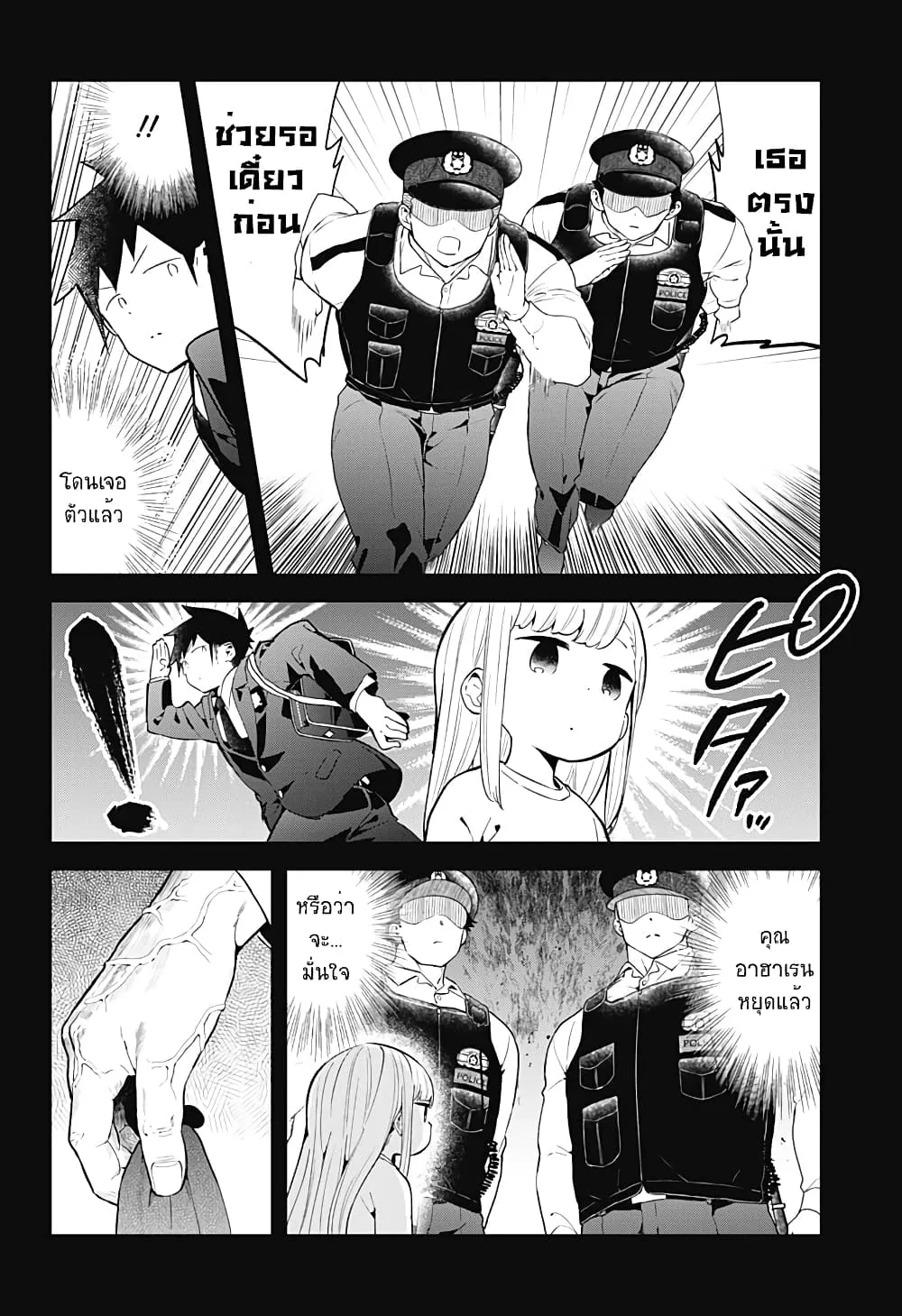 Aharen-san wa Hakarenai - หน้า 11