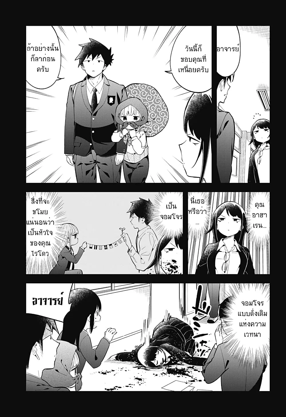 Aharen-san wa Hakarenai - หน้า 6