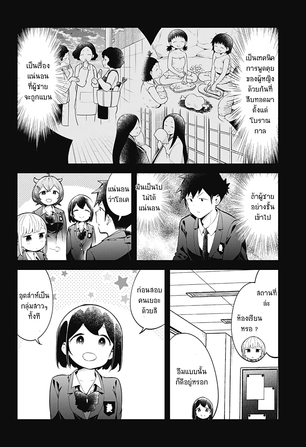 Aharen-san wa Hakarenai - หน้า 1