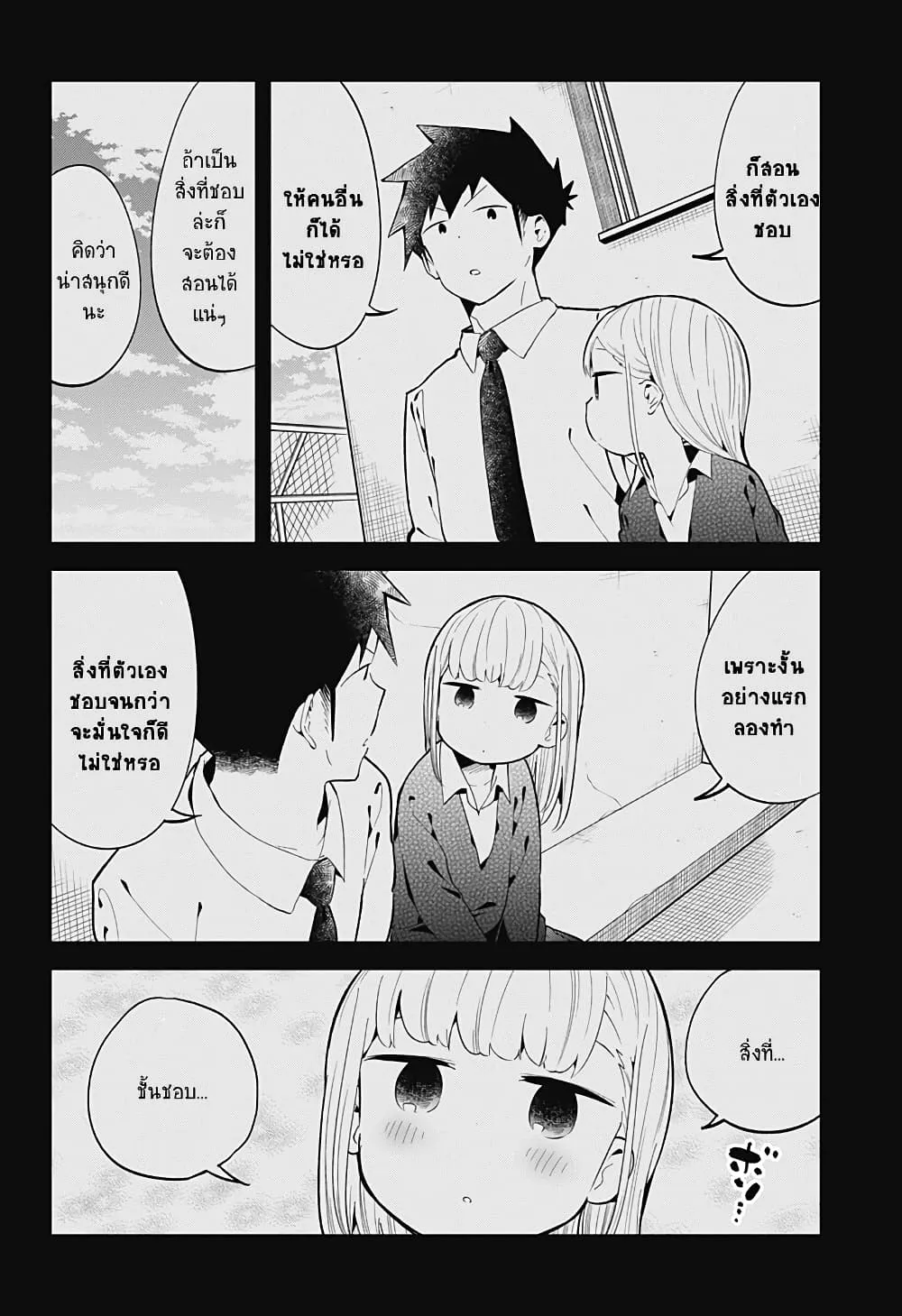 Aharen-san wa Hakarenai - หน้า 11