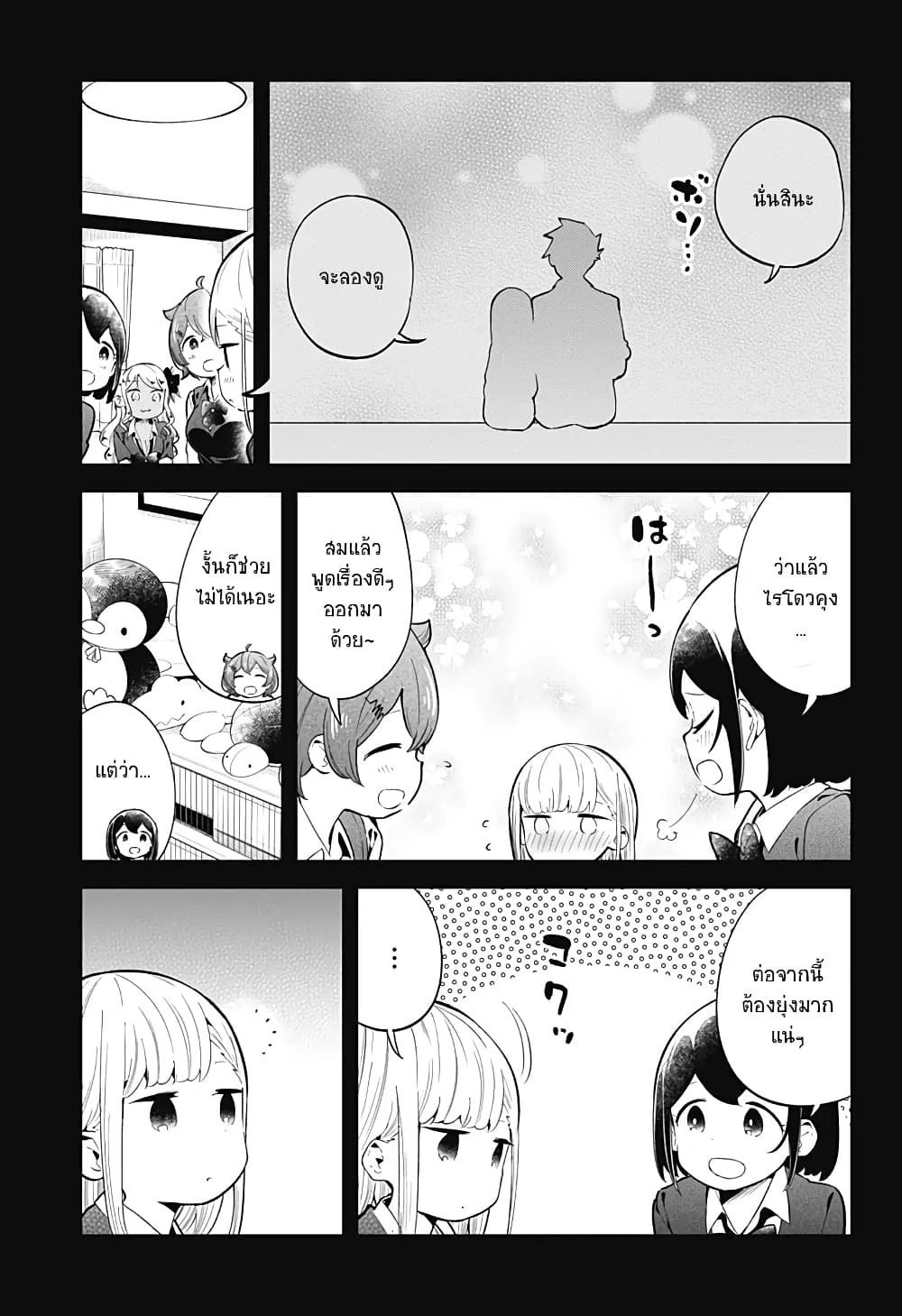 Aharen-san wa Hakarenai - หน้า 12