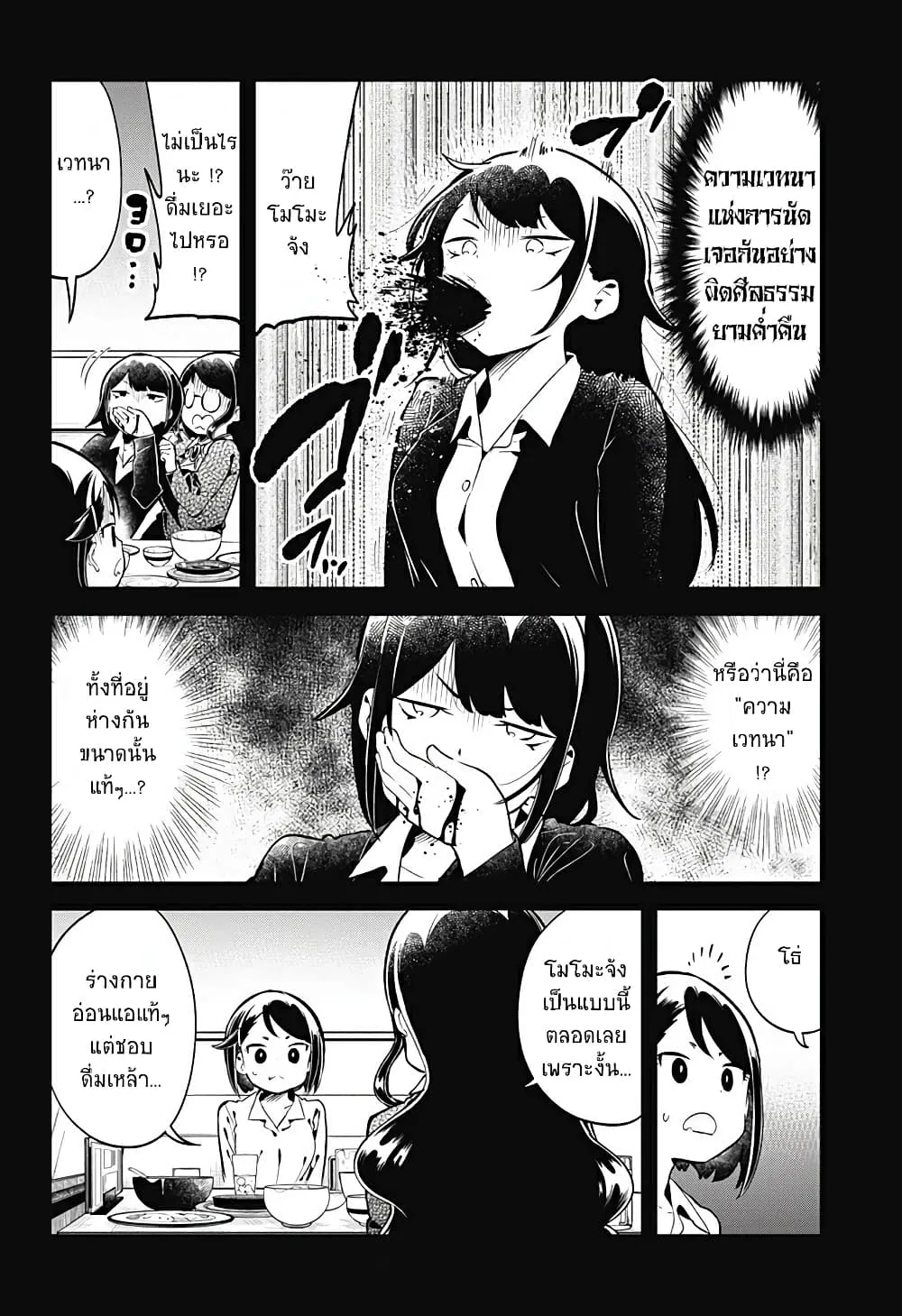 Aharen-san wa Hakarenai - หน้า 15