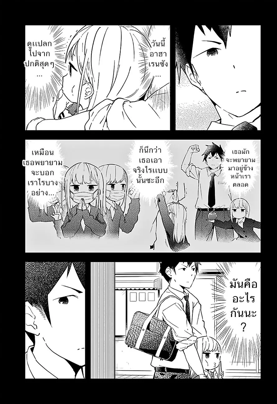 Aharen-san wa Hakarenai - หน้า 8