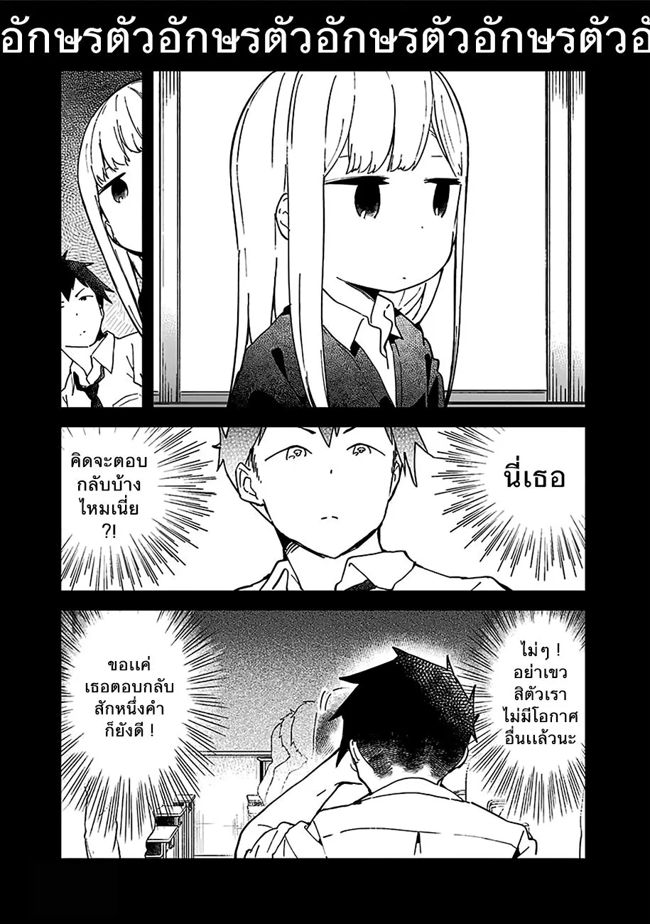 Aharen-san wa Hakarenai - หน้า 6