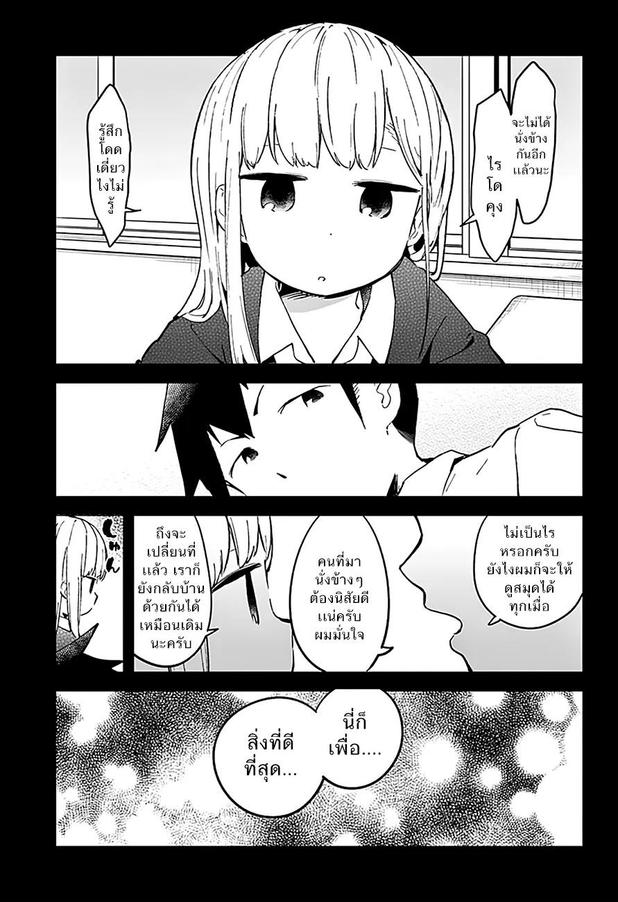 Aharen-san wa Hakarenai - หน้า 12