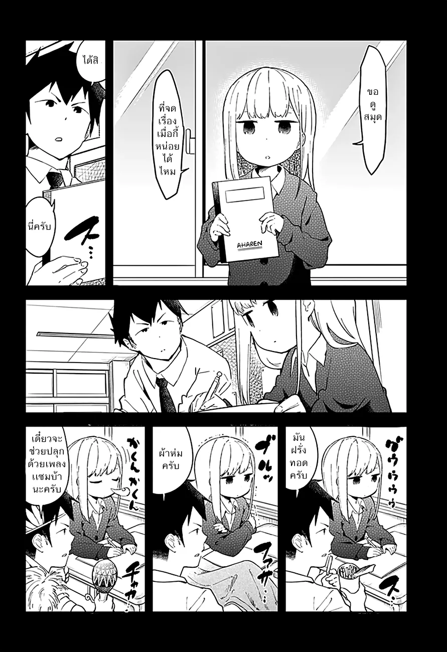 Aharen-san wa Hakarenai - หน้า 3