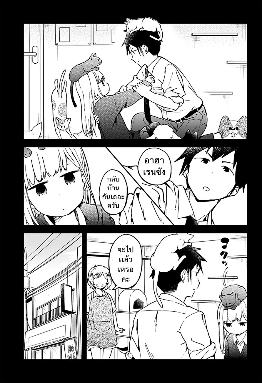 Aharen-san wa Hakarenai - หน้า 10