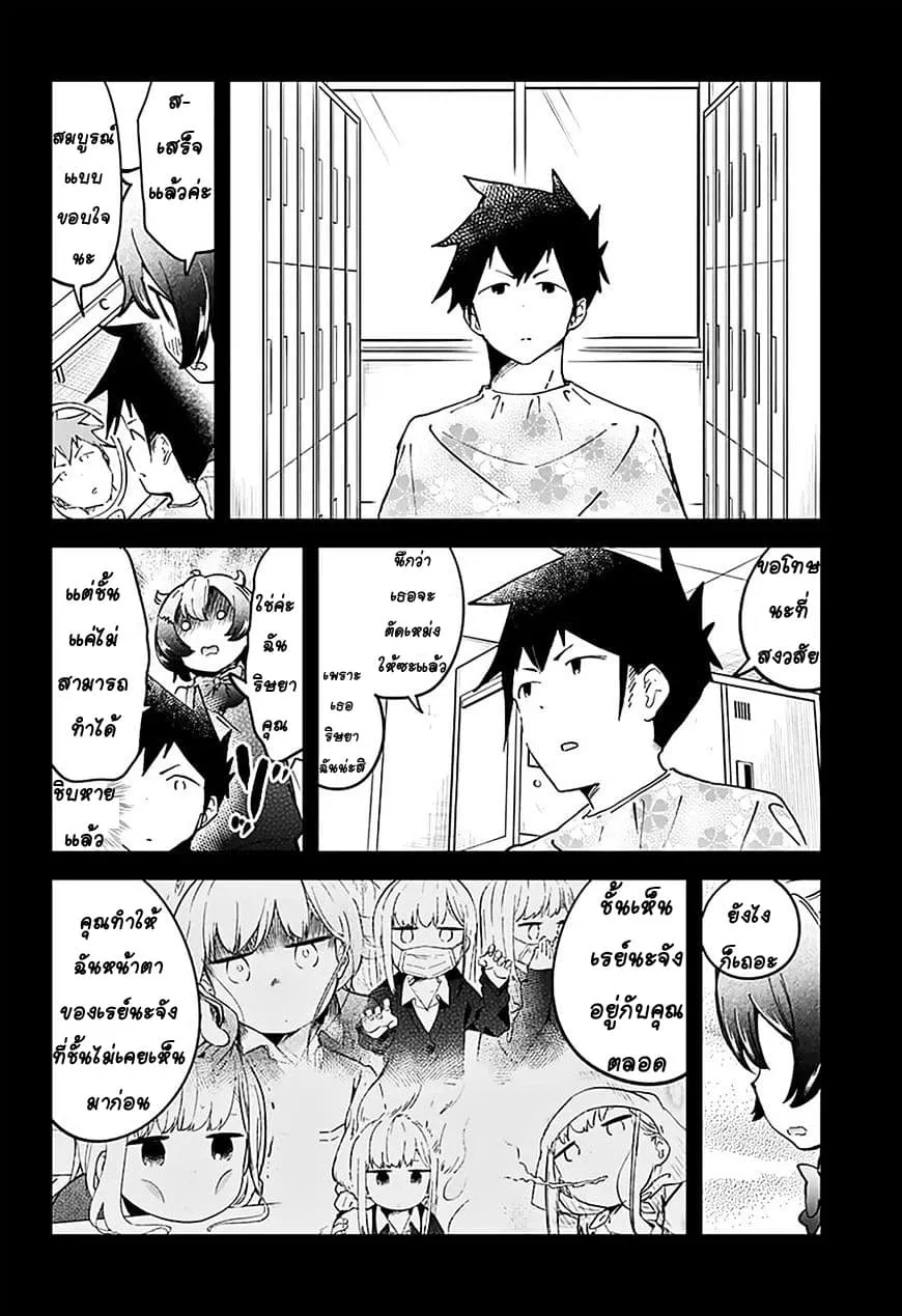 Aharen-san wa Hakarenai - หน้า 13