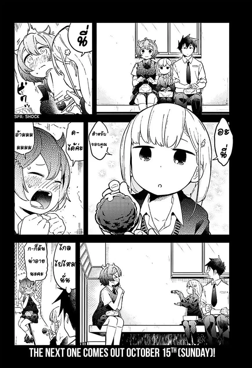 Aharen-san wa Hakarenai - หน้า 15