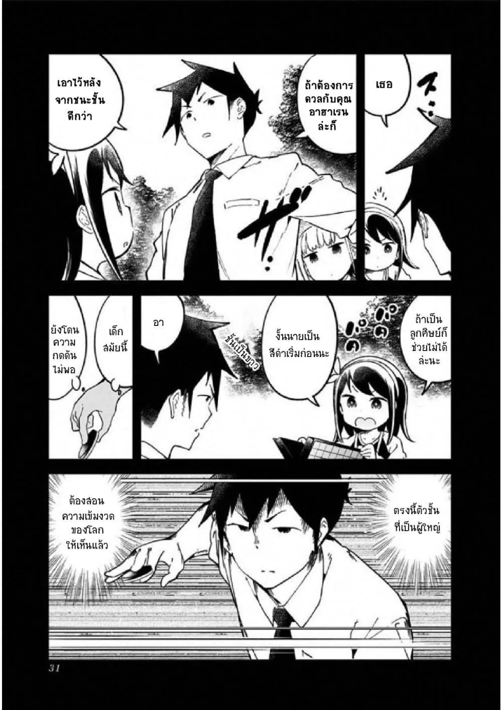 Aharen-san wa Hakarenai - หน้า 8