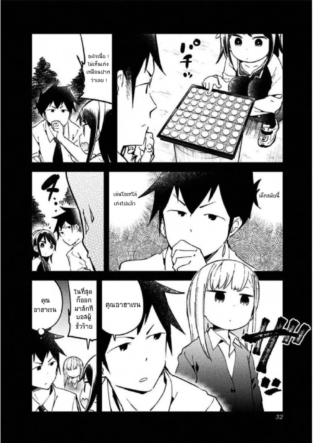 Aharen-san wa Hakarenai - หน้า 9