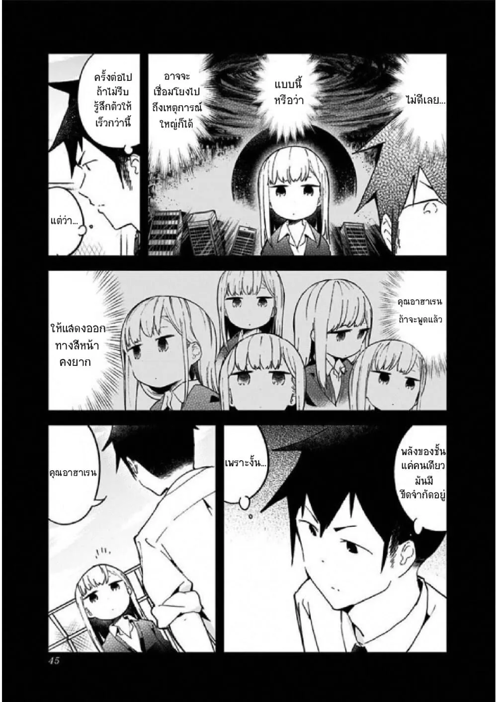 Aharen-san wa Hakarenai - หน้า 4