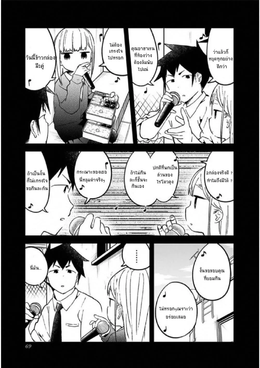 Aharen-san wa Hakarenai - หน้า 12