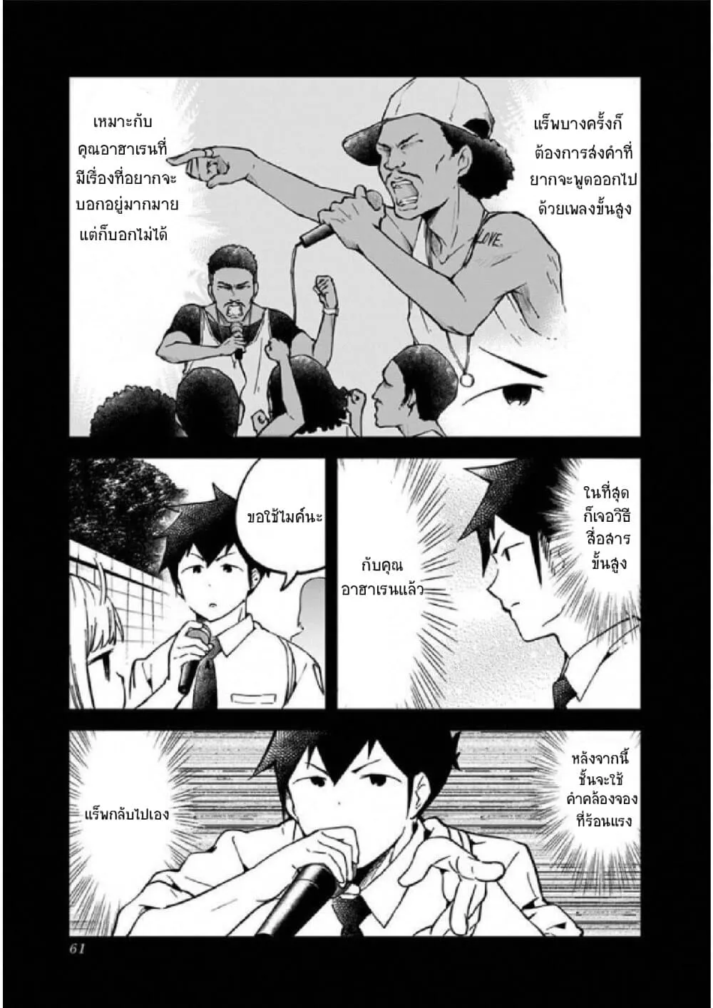 Aharen-san wa Hakarenai - หน้า 4