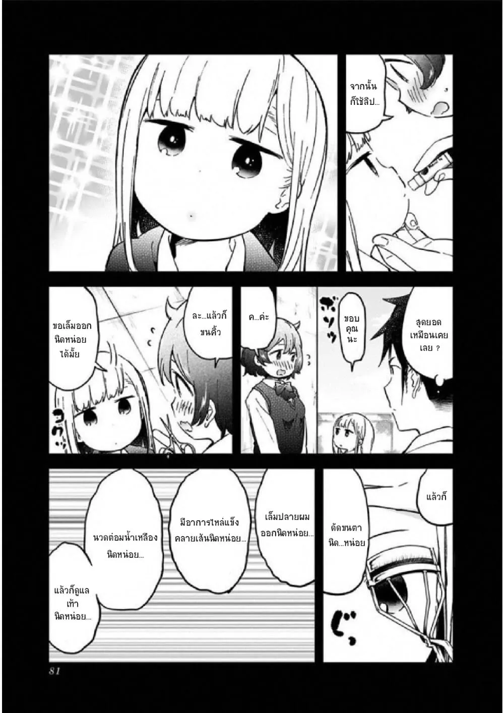 Aharen-san wa Hakarenai - หน้า 8