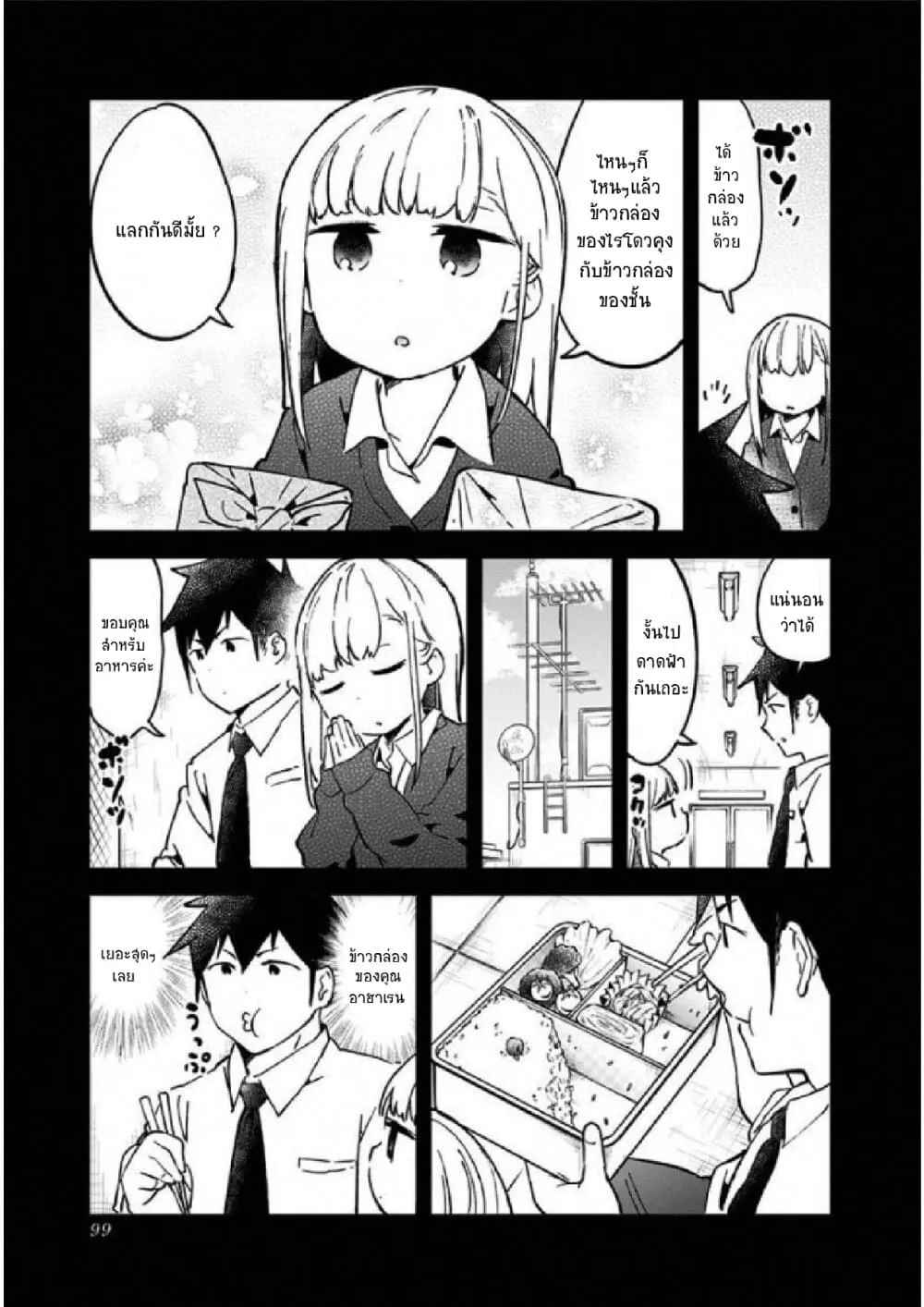 Aharen-san wa Hakarenai - หน้า 12