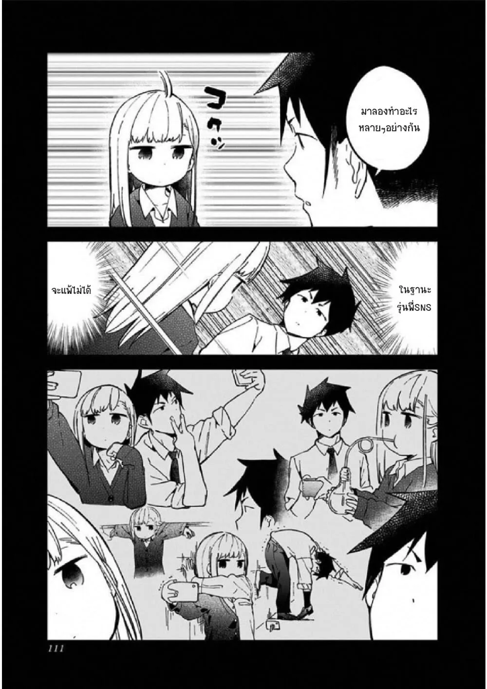 Aharen-san wa Hakarenai - หน้า 10