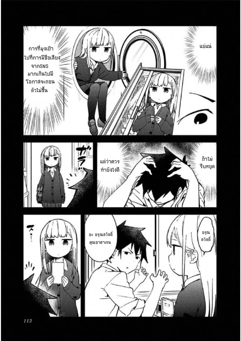 Aharen-san wa Hakarenai - หน้า 12