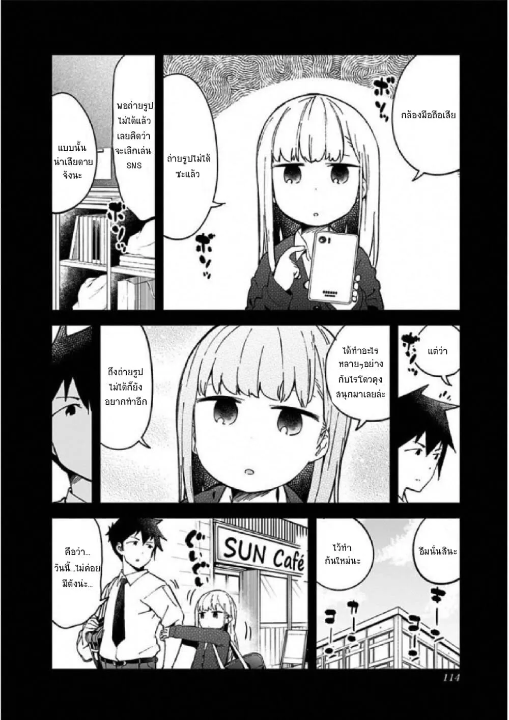 Aharen-san wa Hakarenai - หน้า 13