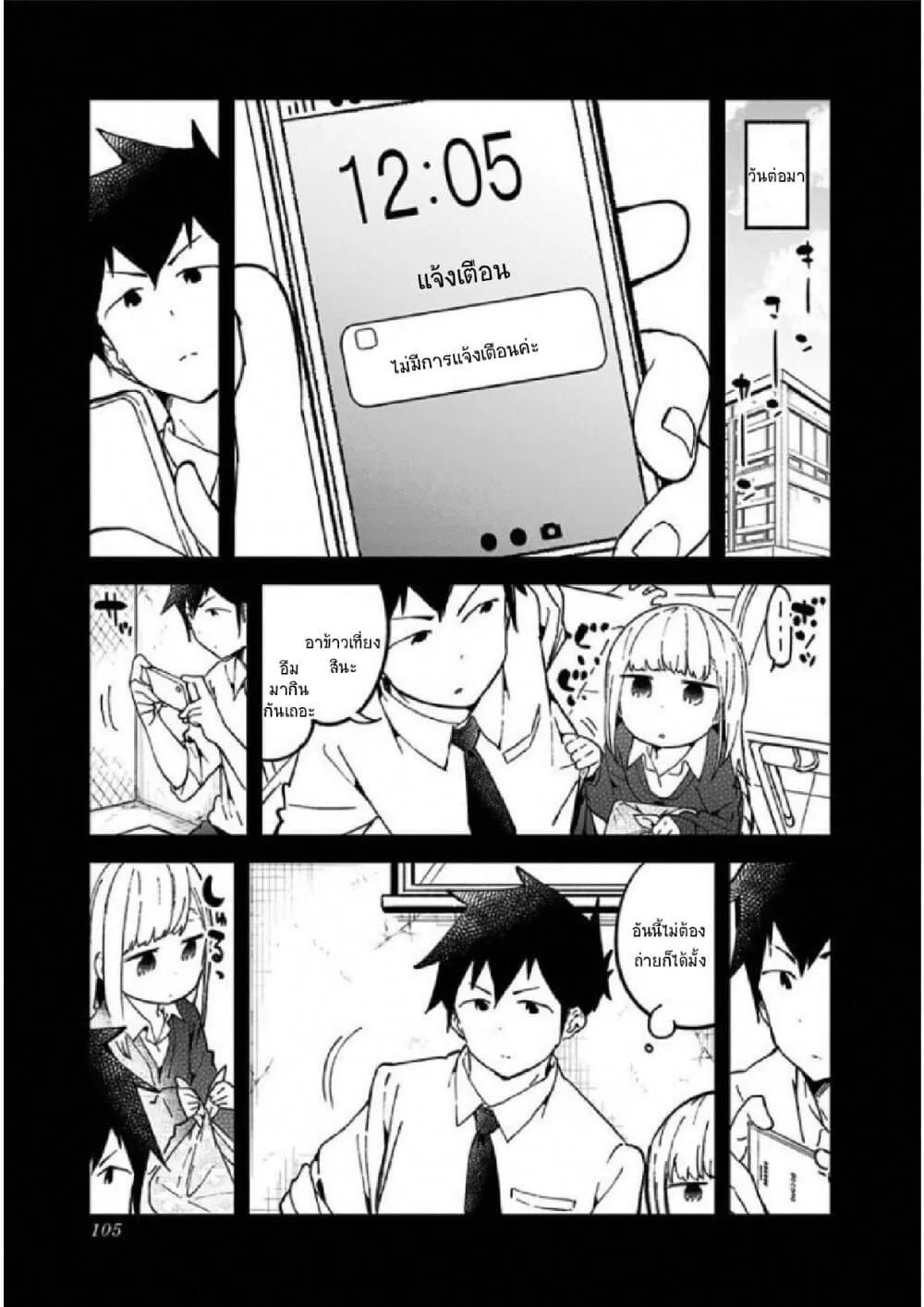 Aharen-san wa Hakarenai - หน้า 4