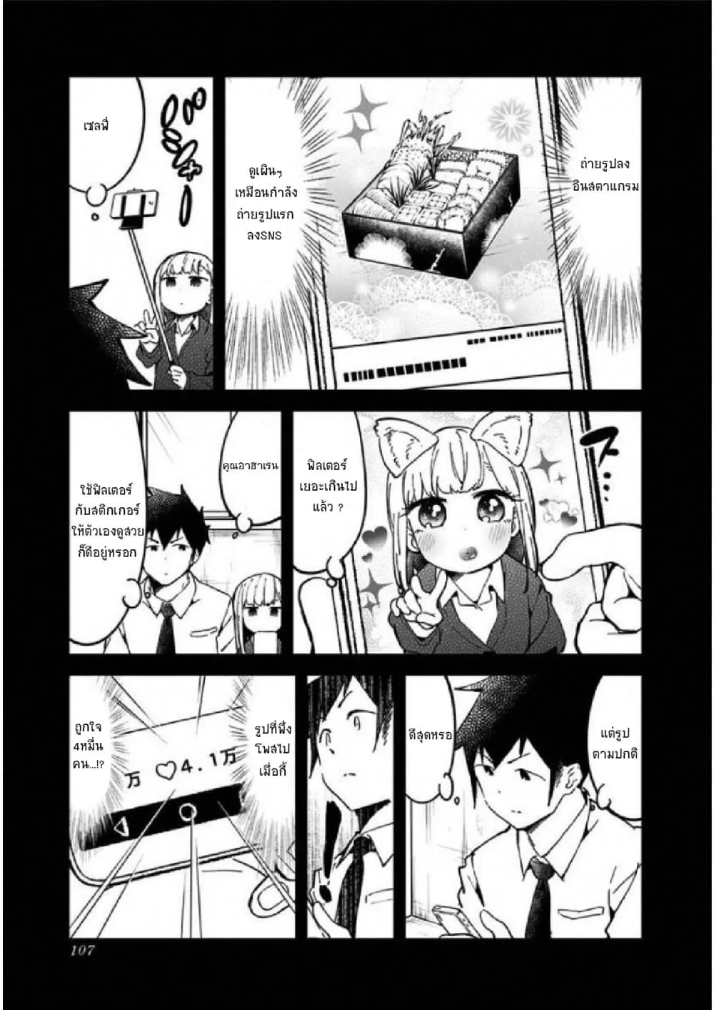 Aharen-san wa Hakarenai - หน้า 6