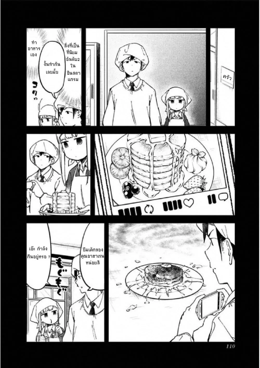 Aharen-san wa Hakarenai - หน้า 9