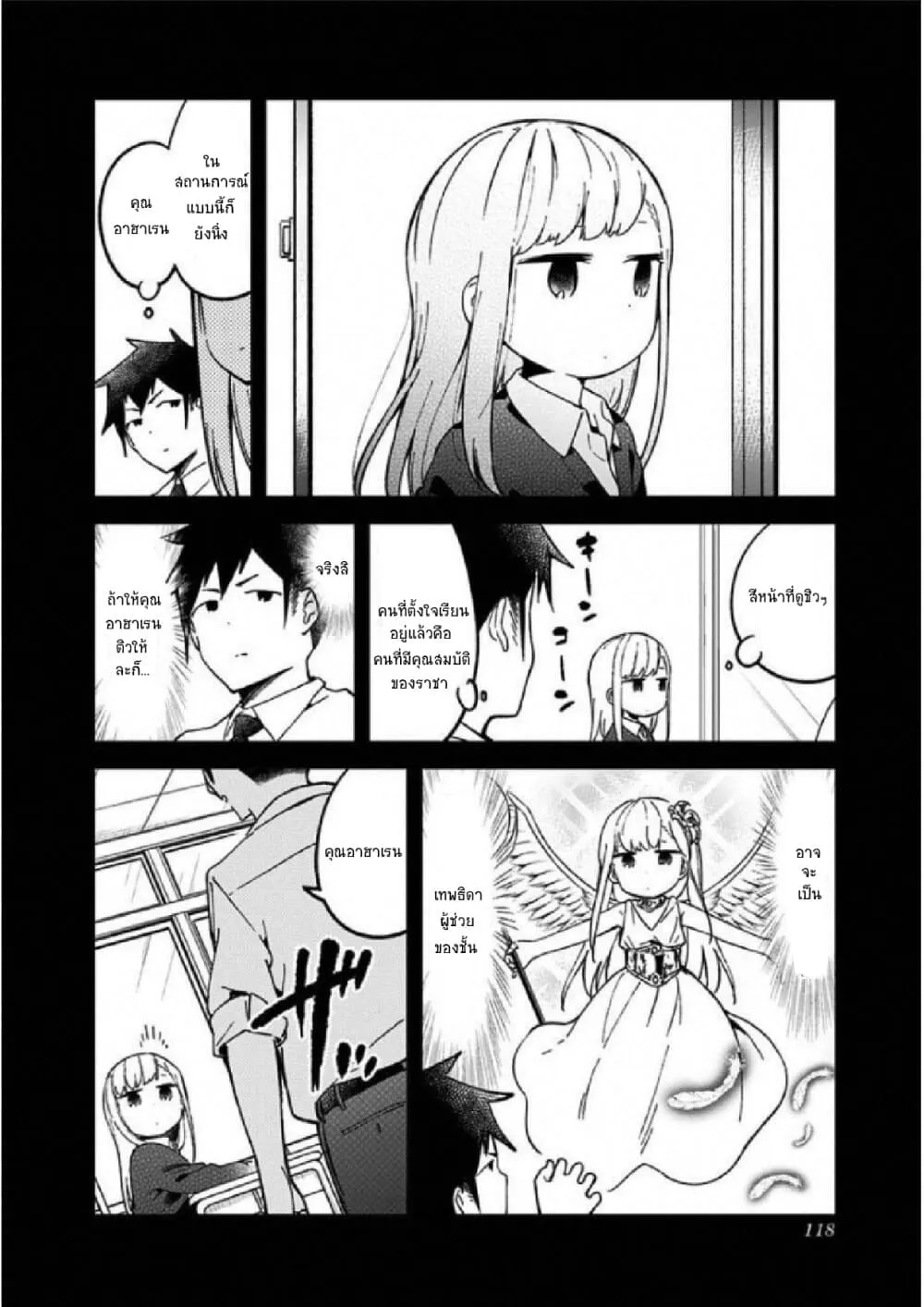 Aharen-san wa Hakarenai - หน้า 1