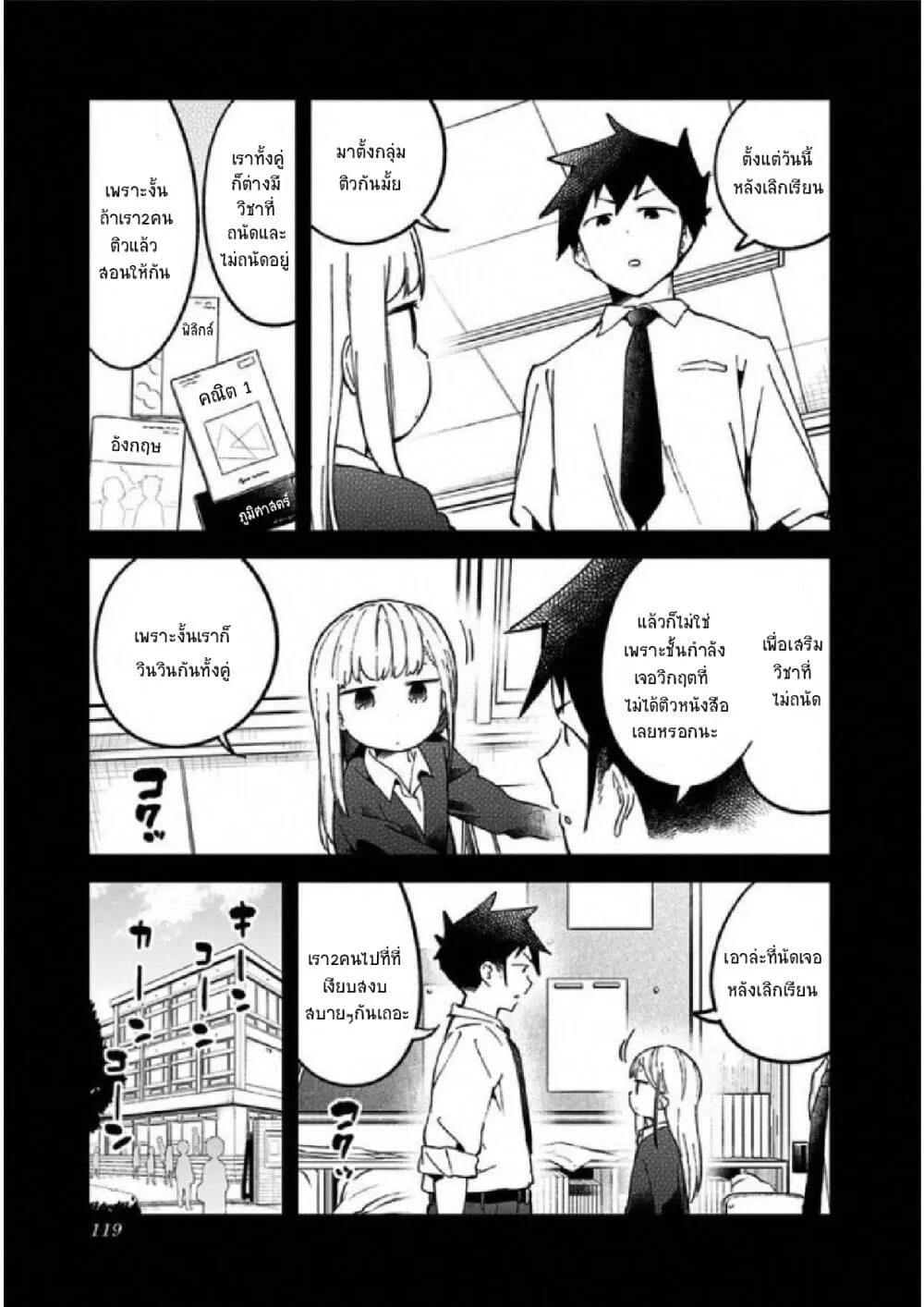 Aharen-san wa Hakarenai - หน้า 2