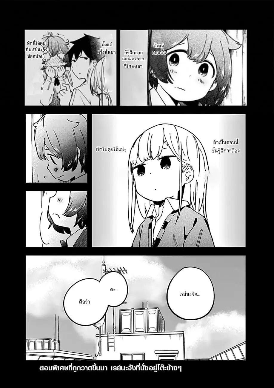 Aharen-san wa Hakarenai - หน้า 8