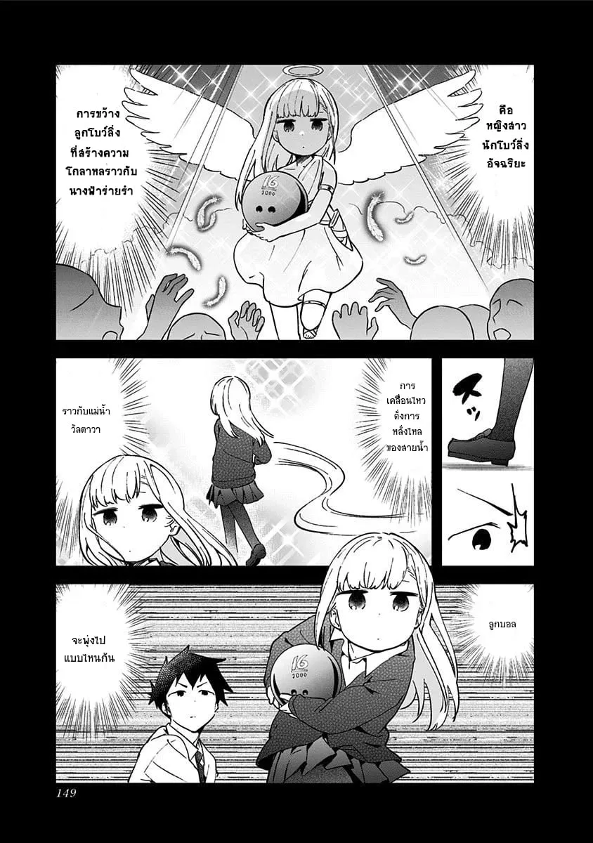 Aharen-san wa Hakarenai - หน้า 10