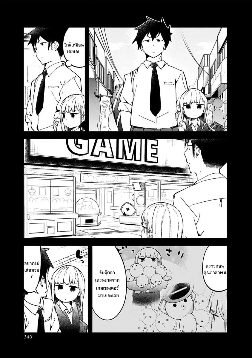 Aharen-san wa Hakarenai - หน้า 4