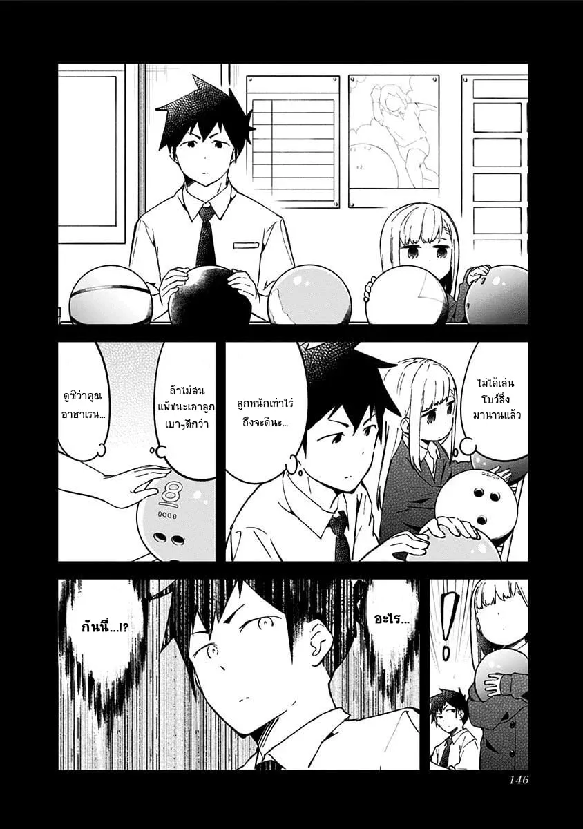 Aharen-san wa Hakarenai - หน้า 7