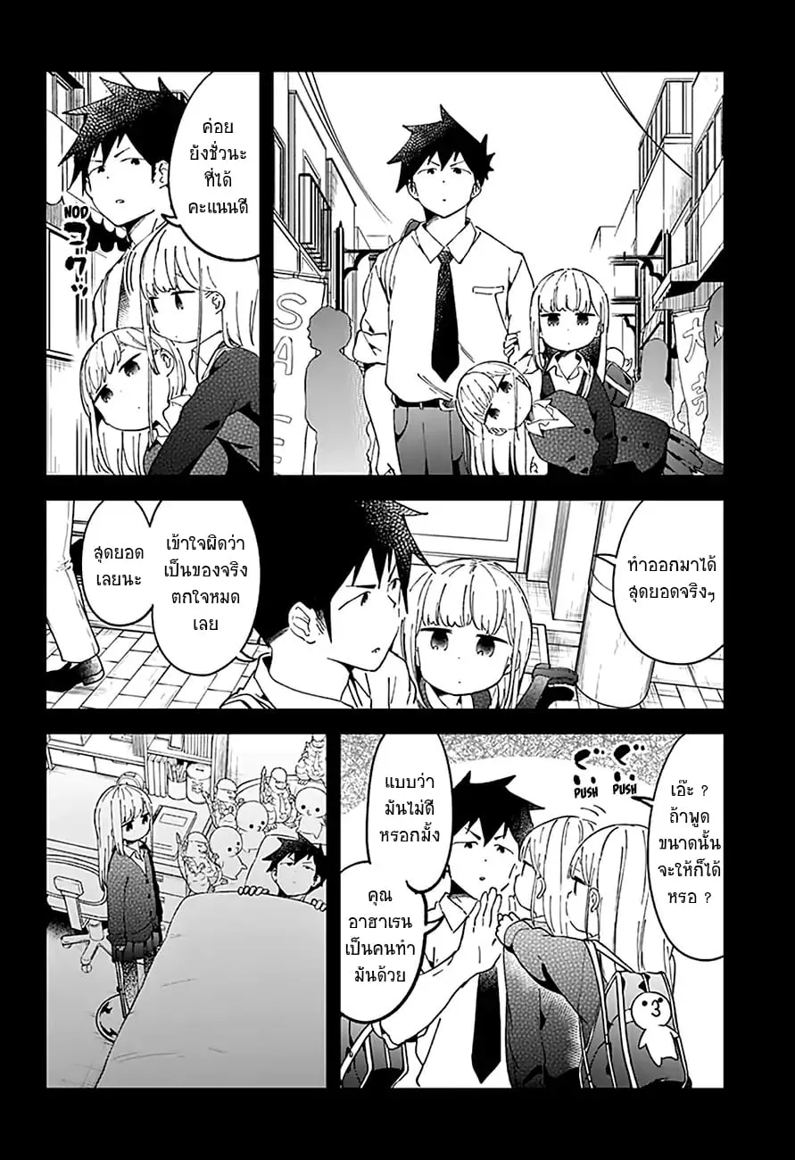 Aharen-san wa Hakarenai - หน้า 13