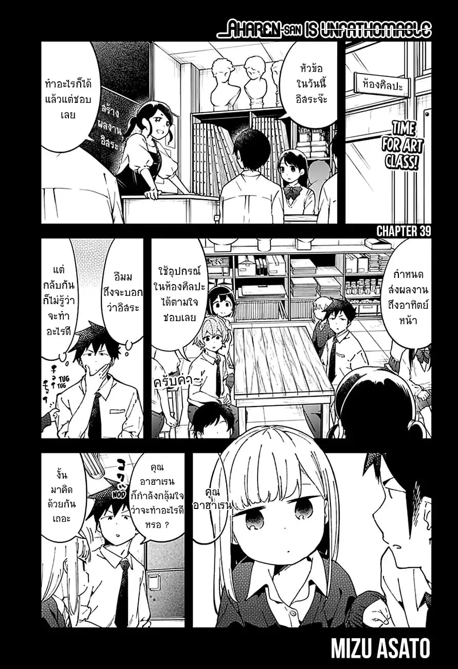 Aharen-san wa Hakarenai - หน้า 2