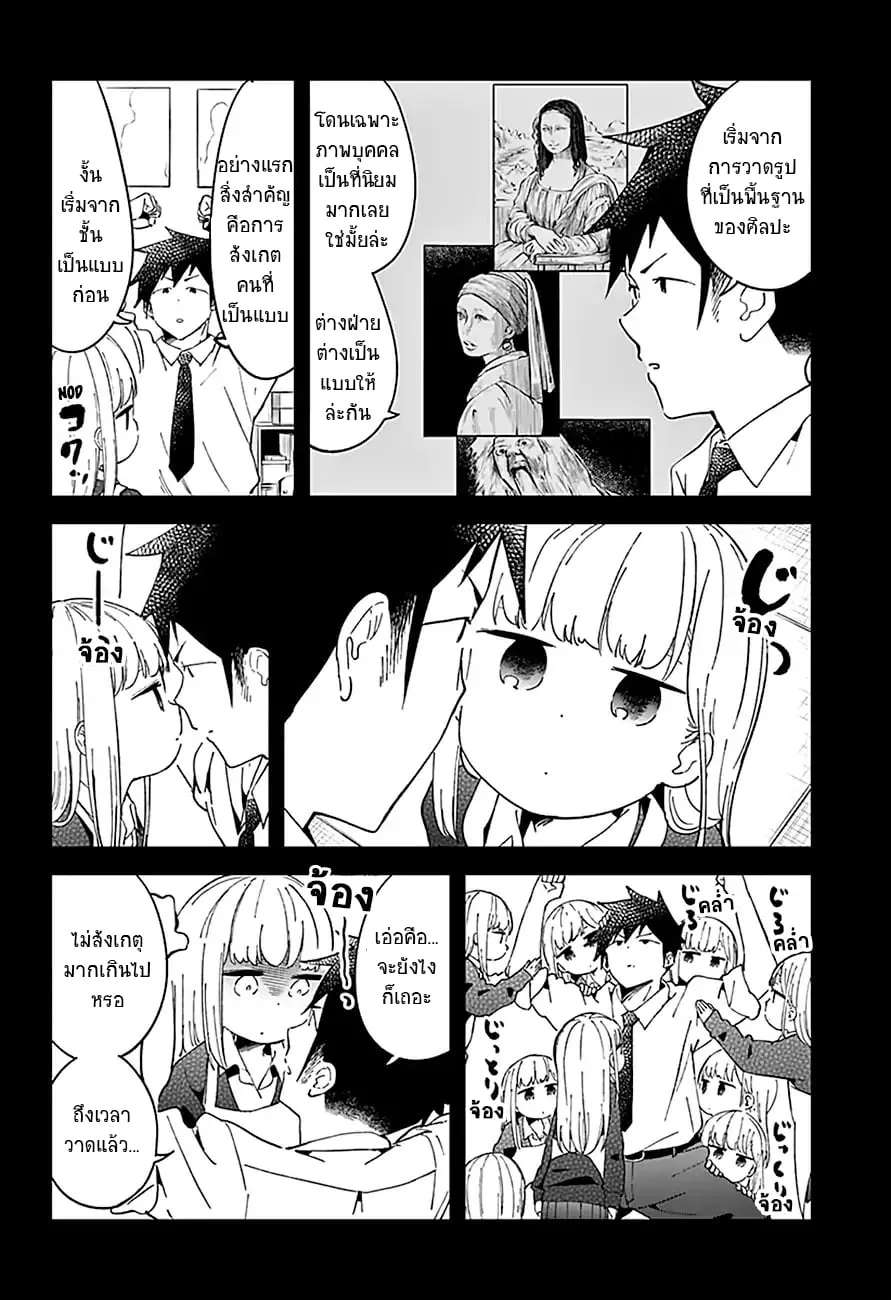 Aharen-san wa Hakarenai - หน้า 3