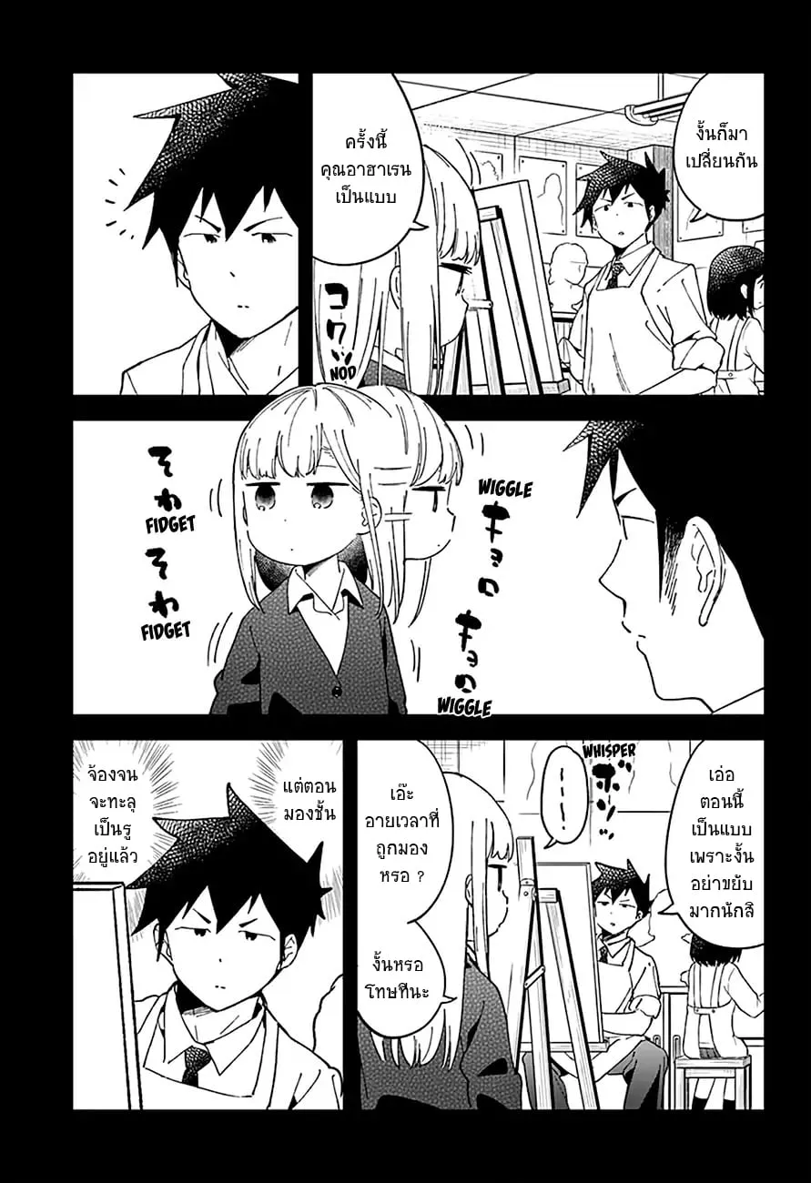 Aharen-san wa Hakarenai - หน้า 4