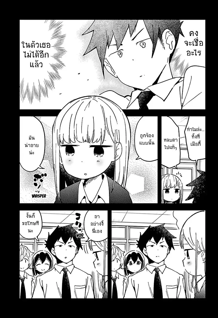 Aharen-san wa Hakarenai - หน้า 12