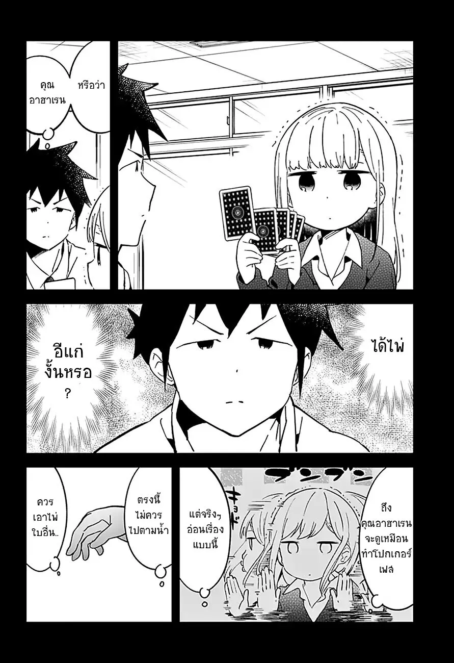 Aharen-san wa Hakarenai - หน้า 5