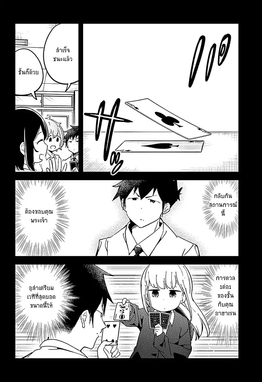 Aharen-san wa Hakarenai - หน้า 9