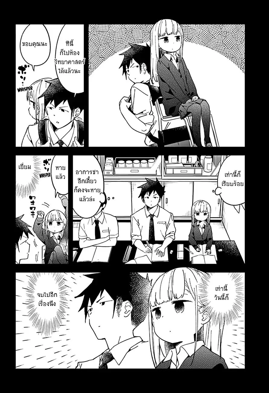 Aharen-san wa Hakarenai - หน้า 5