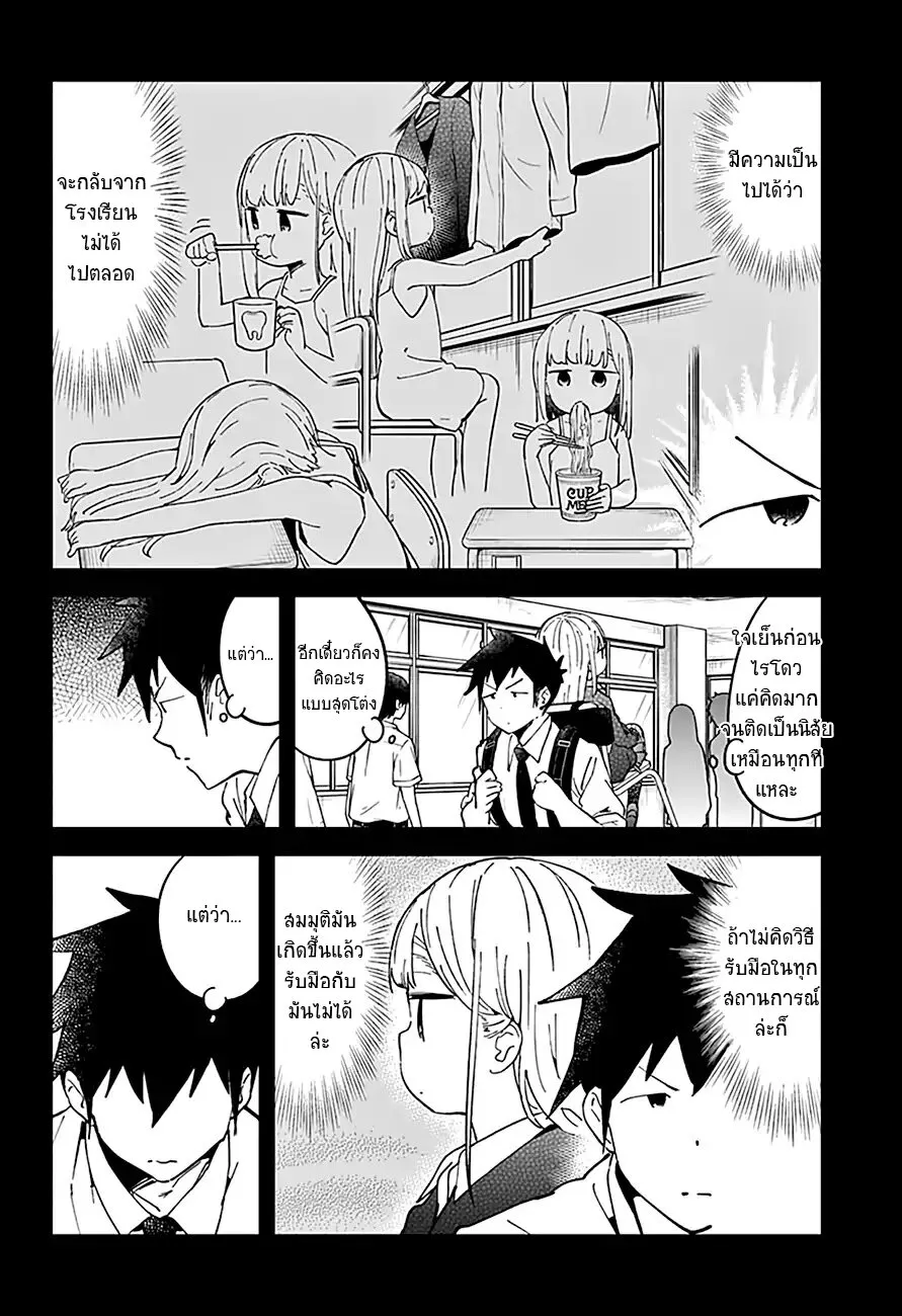 Aharen-san wa Hakarenai - หน้า 7