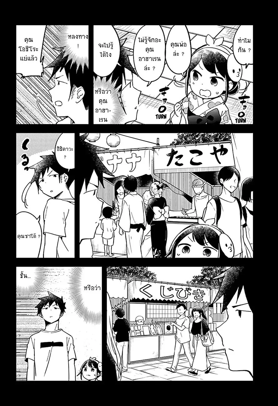 Aharen-san wa Hakarenai - หน้า 13