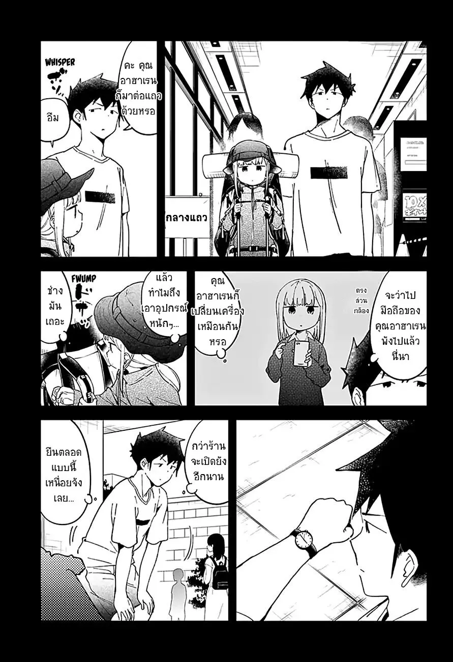 Aharen-san wa Hakarenai - หน้า 2