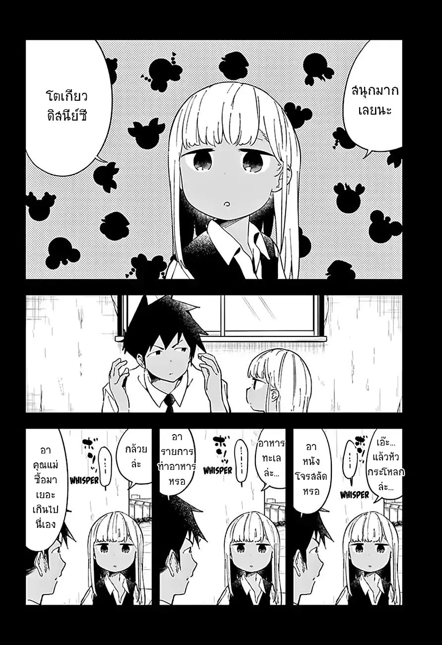 Aharen-san wa Hakarenai - หน้า 11