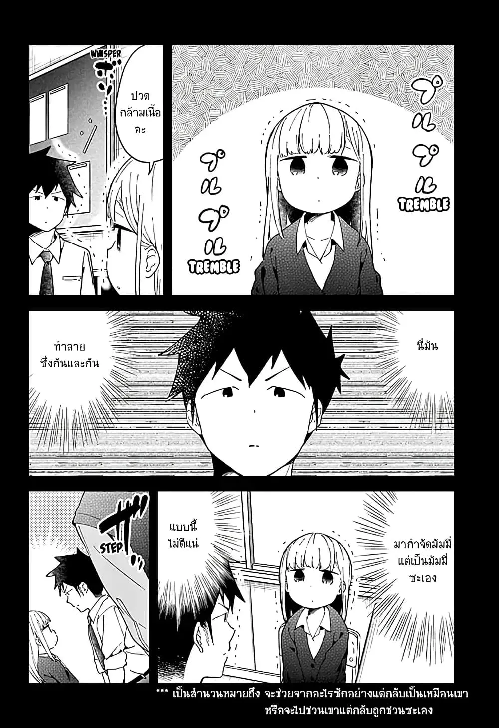 Aharen-san wa Hakarenai - หน้า 9