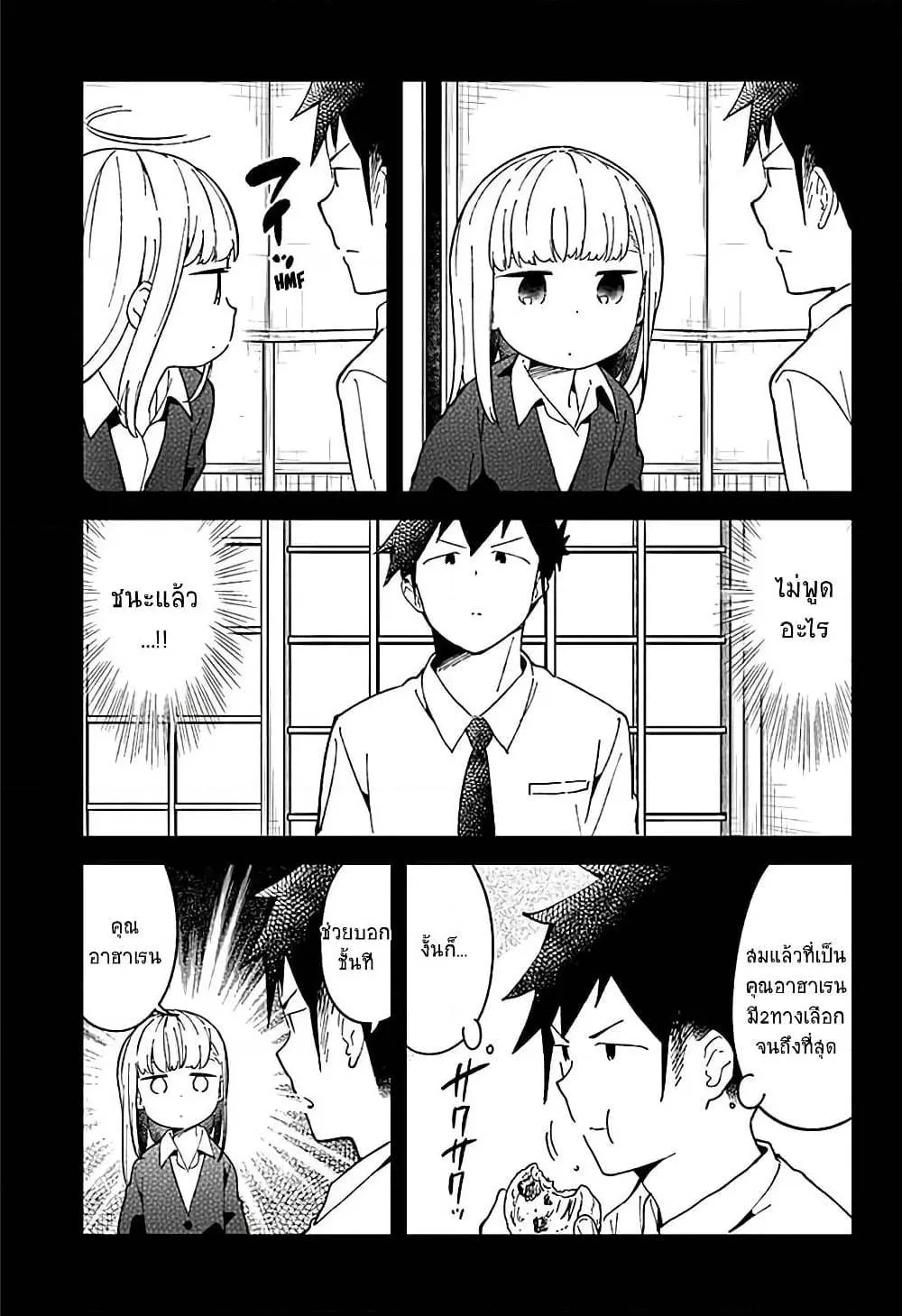 Aharen-san wa Hakarenai - หน้า 10